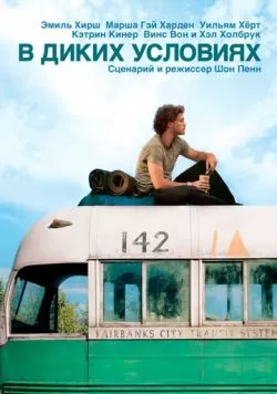 В диких условиях (2007) — смотреть онлайн