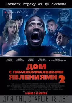 Дом с паранормальными явлениями 2 (2014) — смотреть онлайн