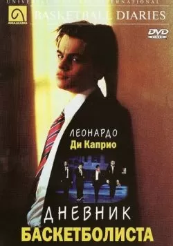 Дневник баскетболиста (1995) — смотреть онлайн